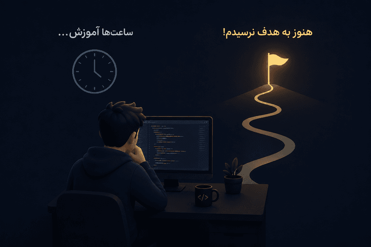 چرا با وجود ساعتها آموزش، هنوز برنامهنویس خوبی نیستیم؟